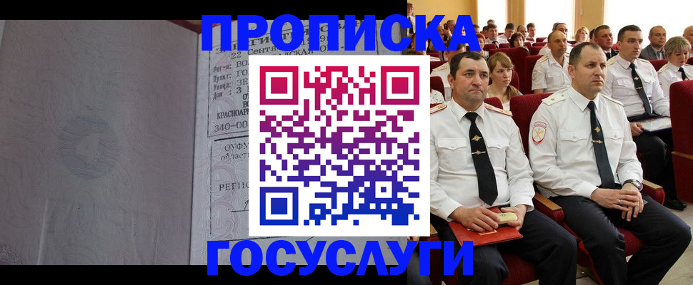 временная прописка в Калининске