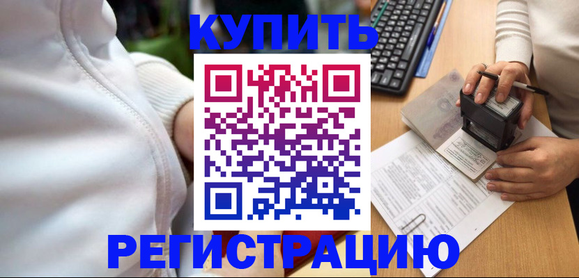 миграционный учет в Калининске