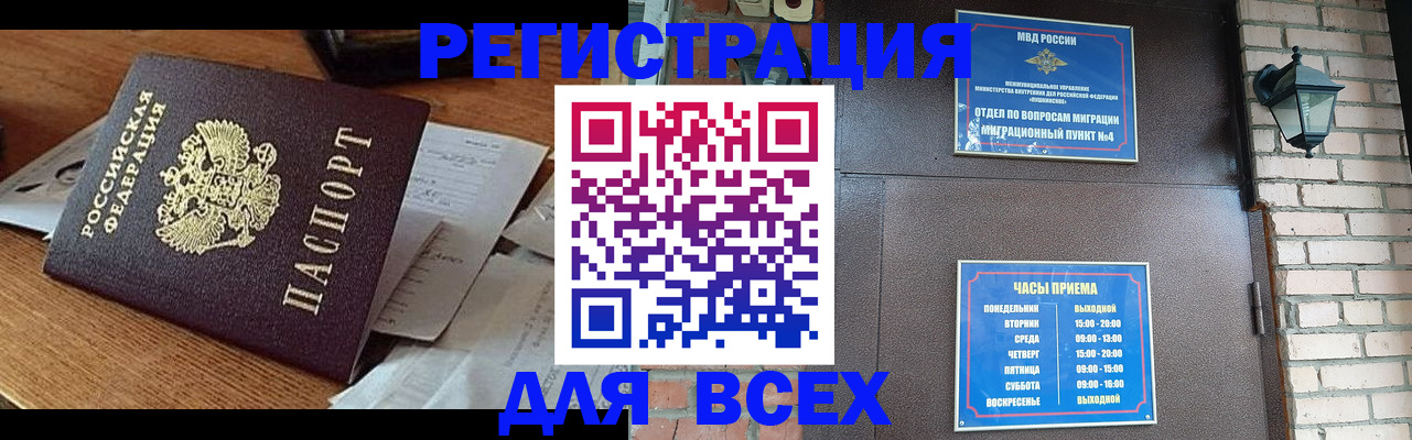 купить прописку в Калининске